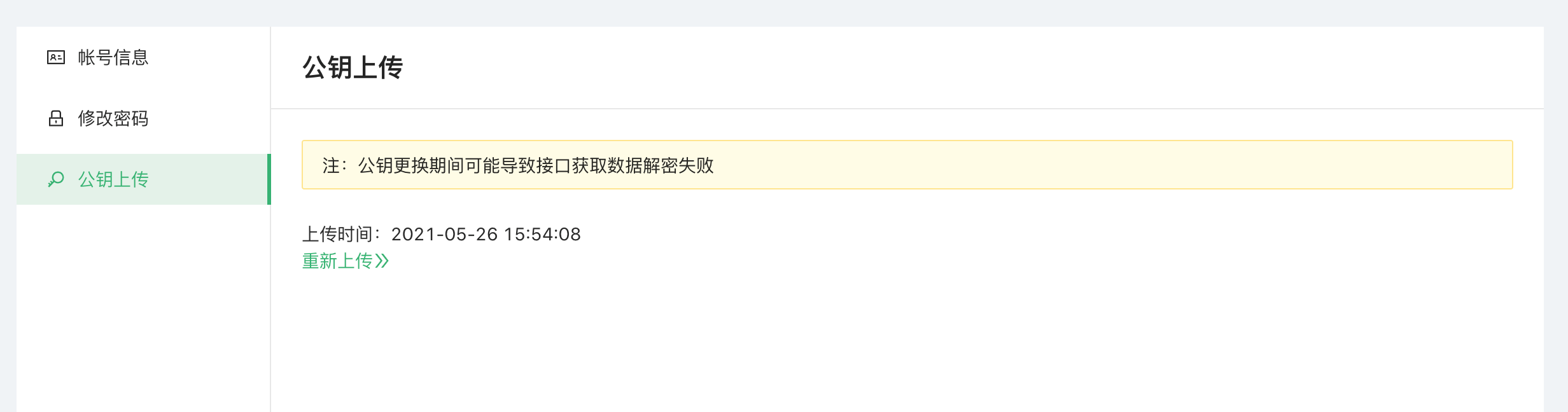 公钥上传